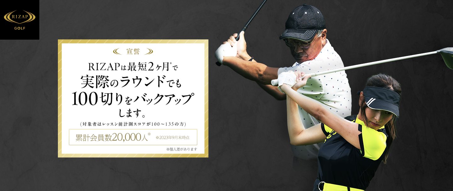 ライザップ ゴルフ 飯田橋でスイング上達！初心者も安心のレッスン内容とは