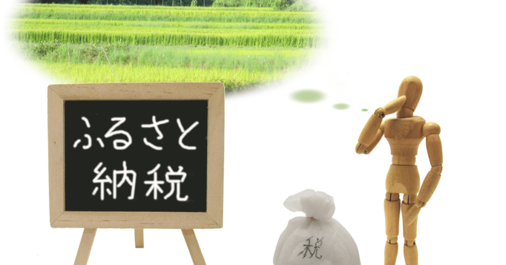 楽天ポイント ふるさと納税 いつまで？